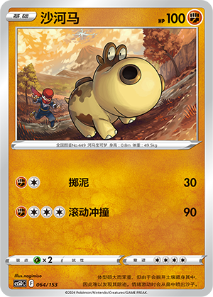 沙河马