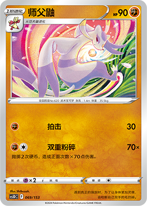 师父鼬