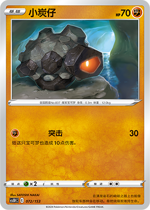 小炭仔
