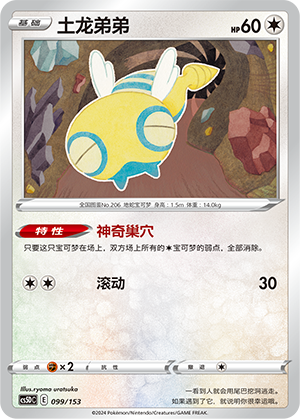 土龙弟弟