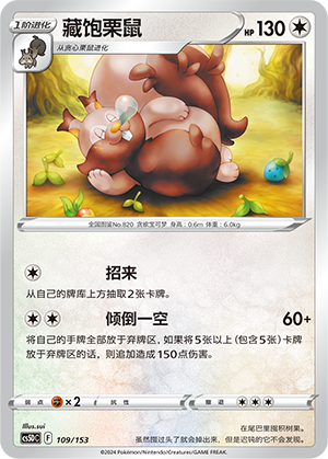 藏饱栗鼠