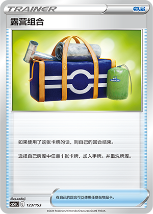 露营组合