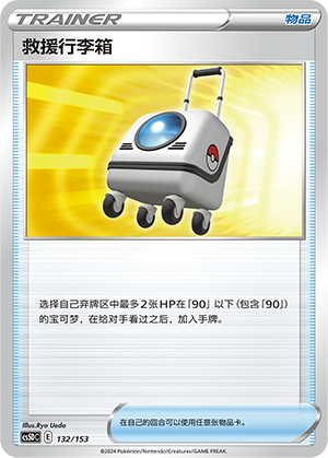 救援行李箱
