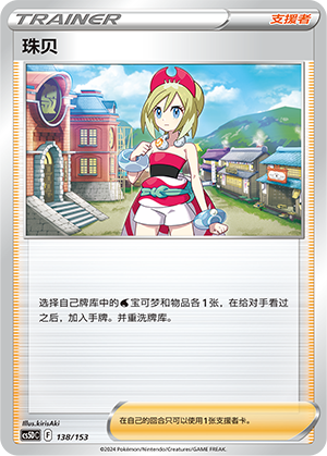 珠贝