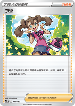莎娜