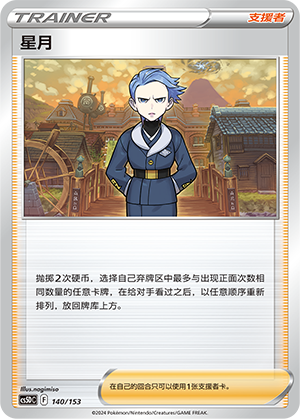 星月
