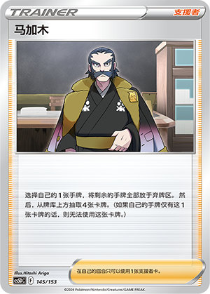 马加木