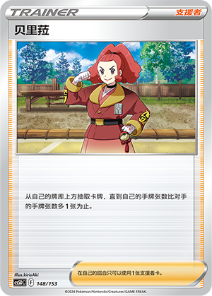 贝里菈