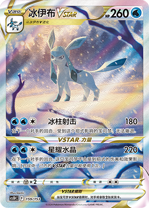 冰伊布VSTAR