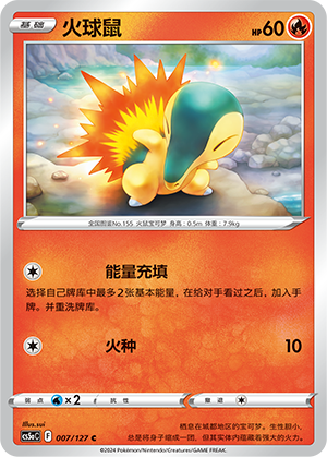 火球鼠