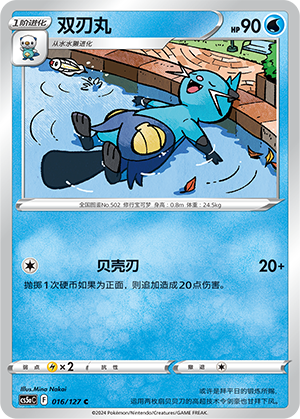 双刃丸
