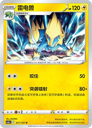 雷电兽