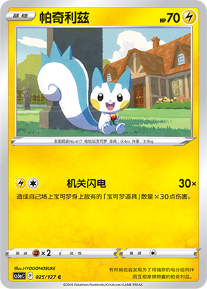 帕奇利兹