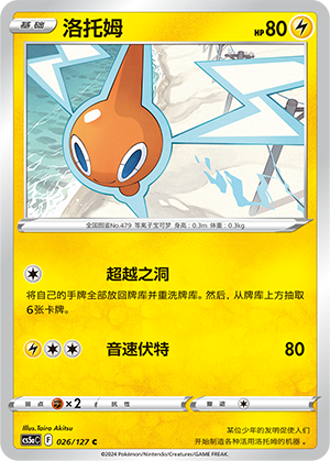 洛托姆