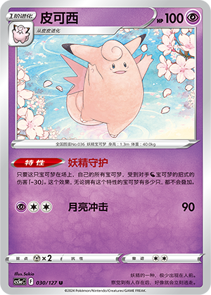 皮可西