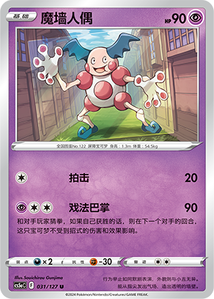 魔墙人偶