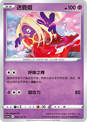 迷唇姐