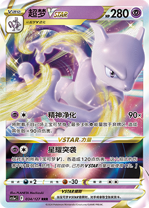 超梦VSTAR