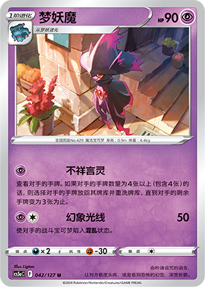 梦妖魔