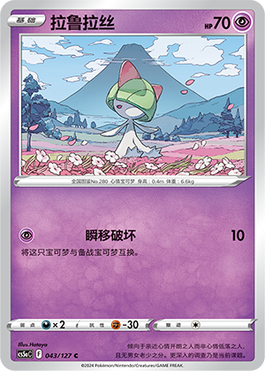 拉鲁拉丝