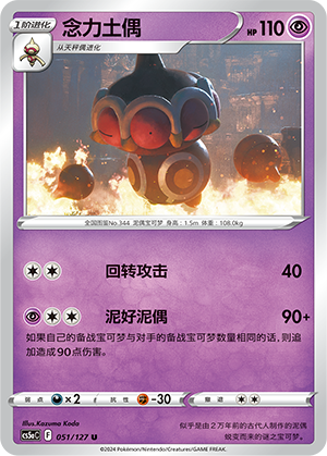 念力土偶