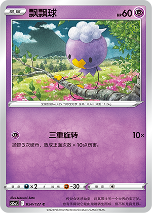 飘飘球