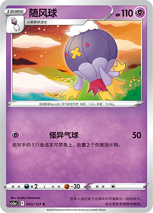 随风球