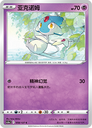 亚克诺姆
