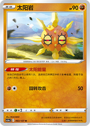 太阳岩