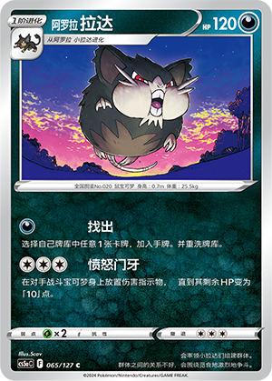 阿罗拉 拉达