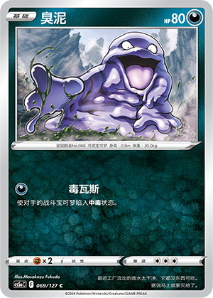 臭泥
