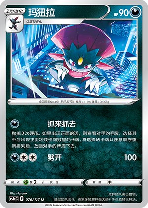 玛狃拉