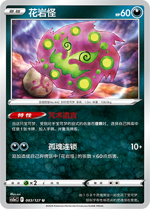 花岩怪