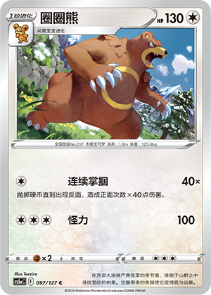 圈圈熊