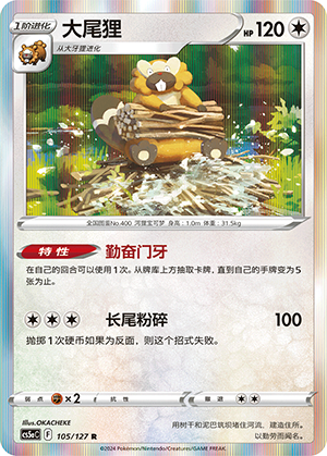 大尾狸