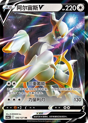 阿尔宙斯V