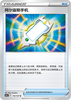 阿尔宙斯手机