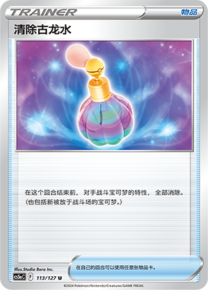 清除古龙水