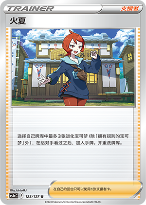 火夏