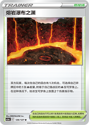 熔岩瀑布之渊