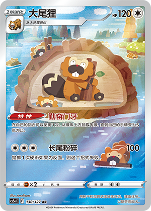 大尾狸