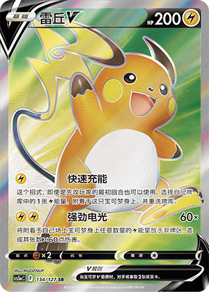 雷丘V