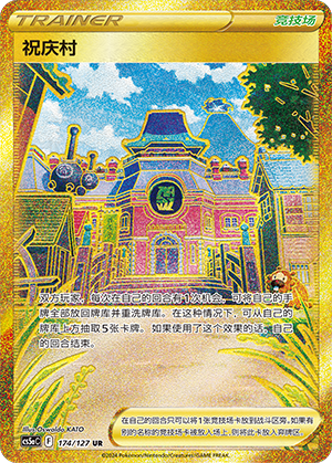 祝庆村