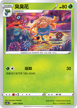臭臭花