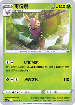 毒粉蛾