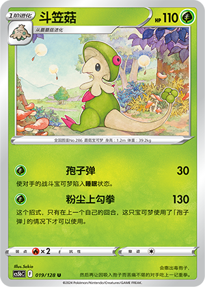 斗笠菇