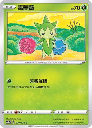 毒蔷薇