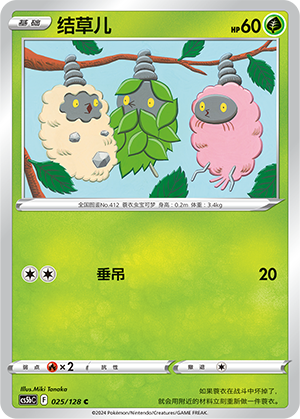 结草儿