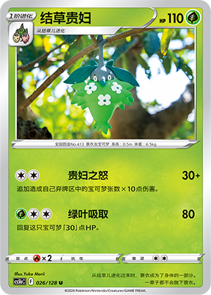结草贵妇