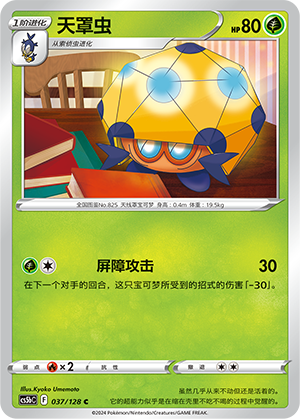 天罩虫